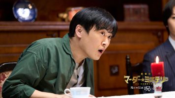 劇場版 マーダー★ミステリー 探偵・斑目瑞男の事件簿 鬼灯村伝説 呪いの血