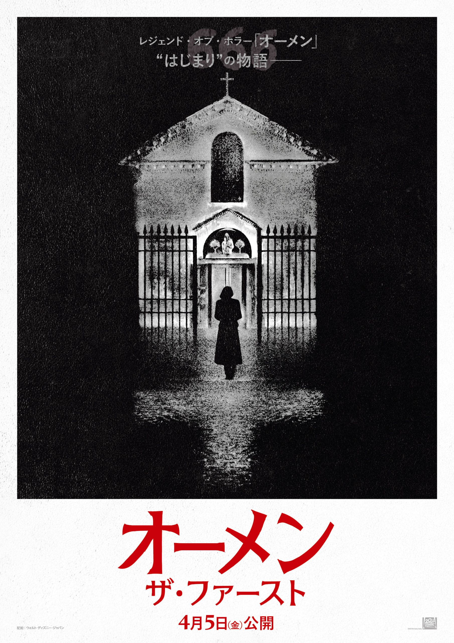 オーメン：ザ・ファーストに備えてオーメンシリーズを予習・復習しよう