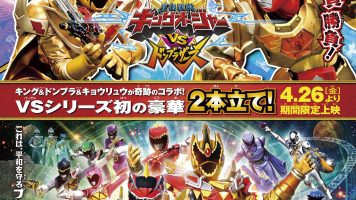 キングオージャー VS ドンブラザーズ キングオージャー VS キョウリュウジャー