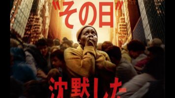 クワイエット・プレイス：DAY 1