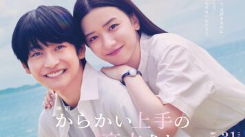 映画 からかい上手の高木さん