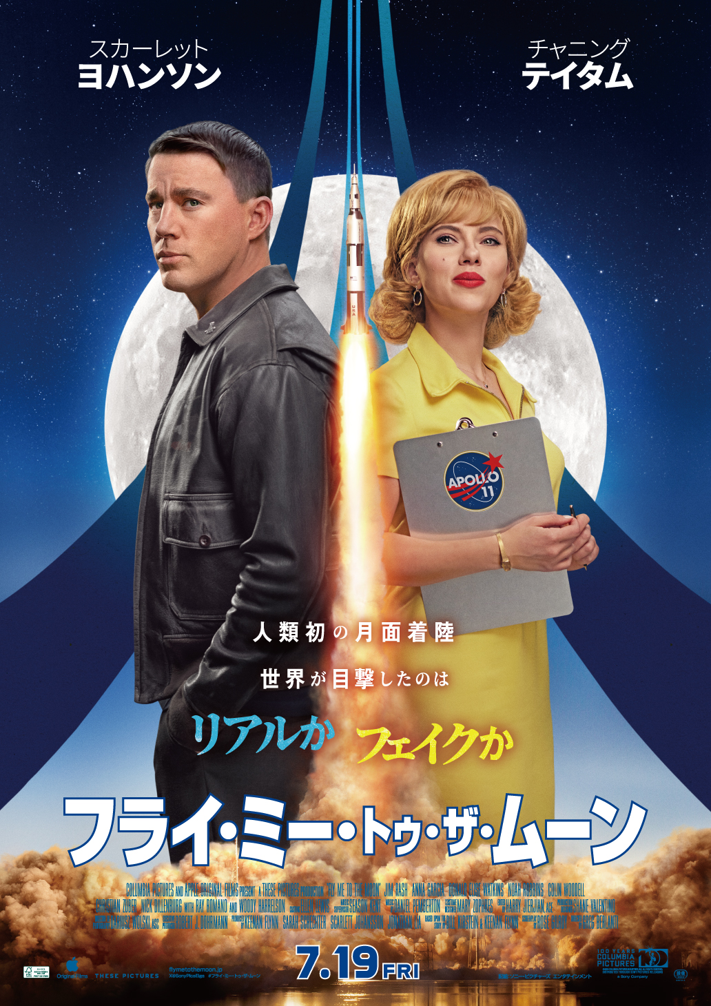 【レビュー】フライ・ミー・トゥ・ザ・ムーン