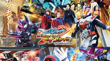 爆上戦隊ブンブンジャー 劇場BOON! プロミス・ザ・サーキット 仮面ライダーガッチャード ザ・フューチャー・デイブレイク