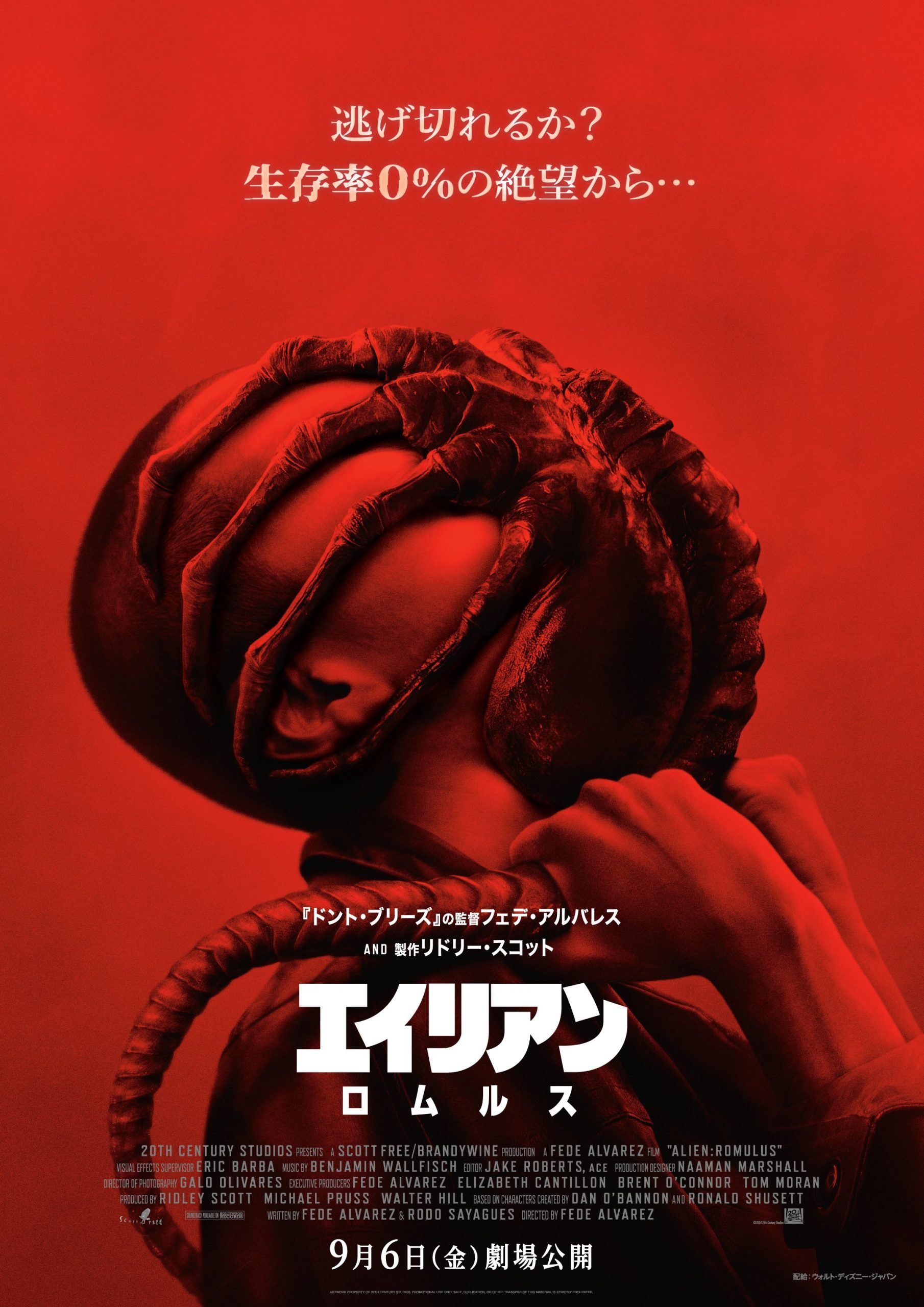 エイリアン：ロムルスに備えてエイリアンシリーズを予習・復習しよう