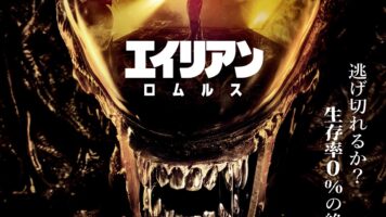 エイリアン:ロムルス
