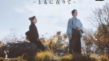 雪の花 ―ともに在りて―