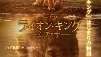 ライオン・キング：ムファサ