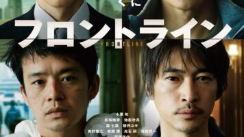 フロントライン