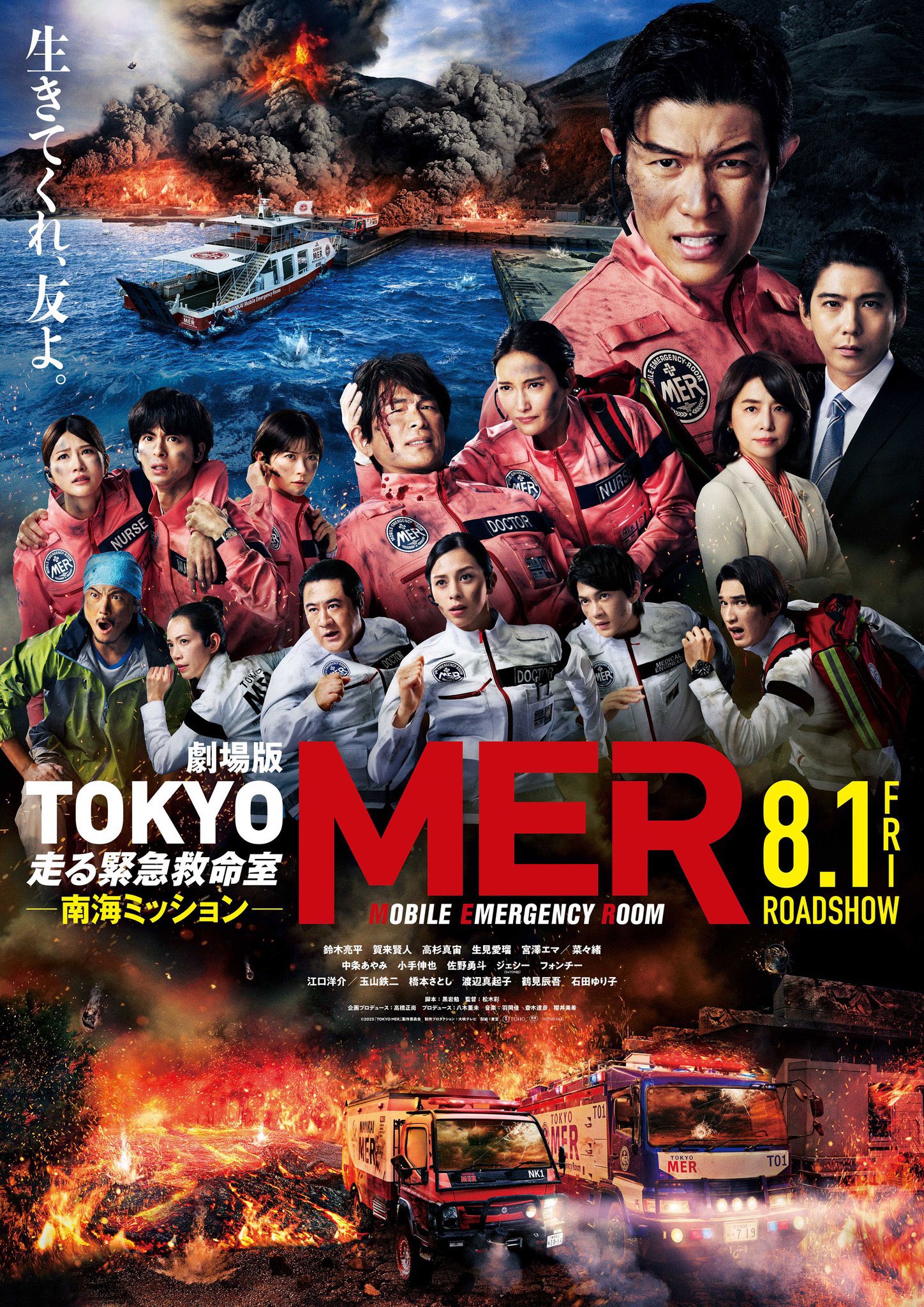 【レビュー】劇場版『TOKYO MER～走る緊急救命室～』