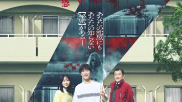 事故物件ゾク 恐い間取り