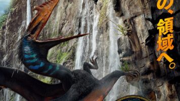 ジュラシック・ワールド/復活の大地