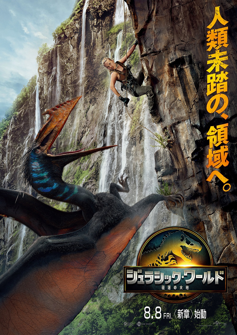 【レビュー】ジュラシック・ワールド／復活の大地