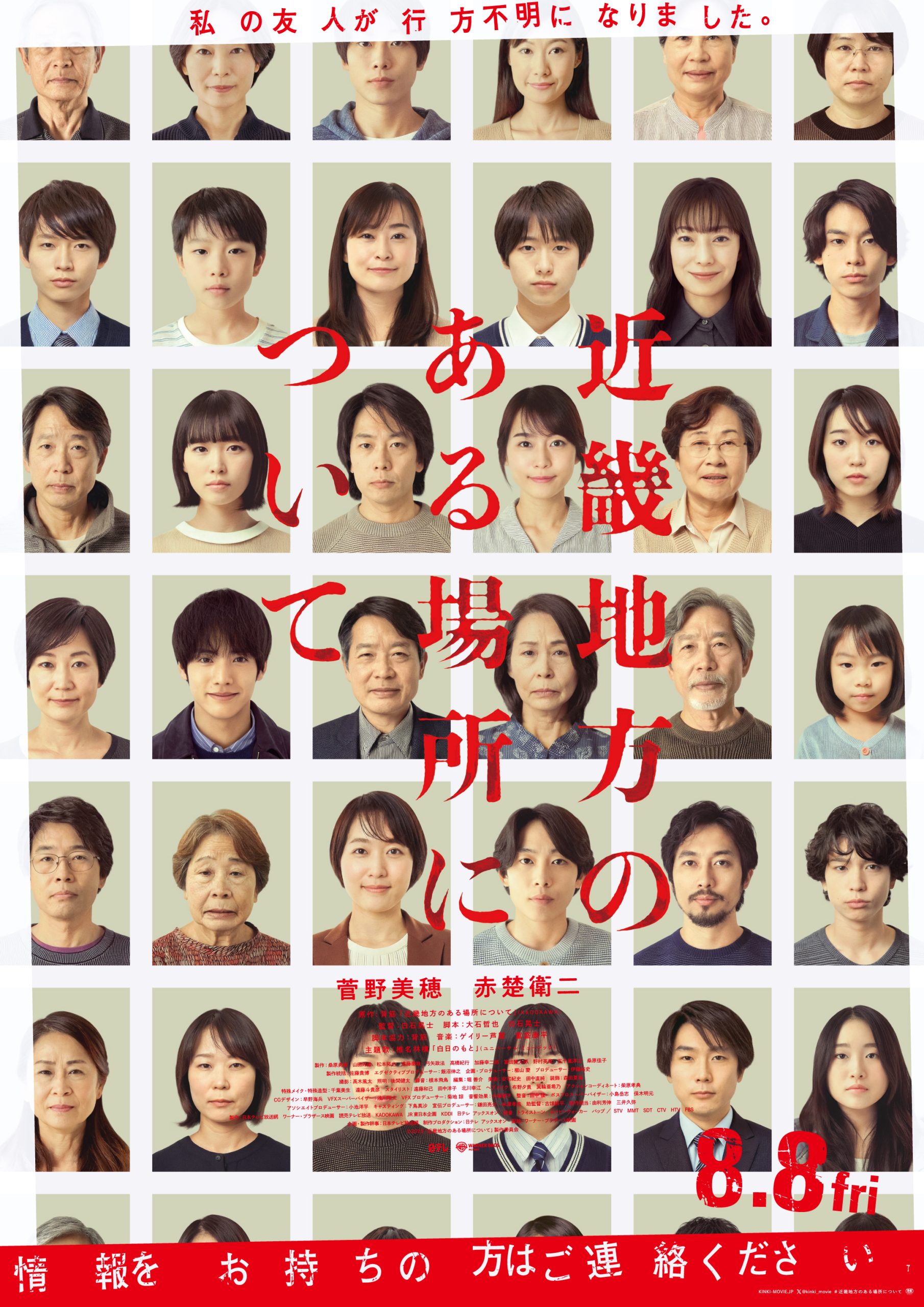 【レビュー】近畿地方のある場所について