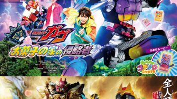 映画『仮面ライダーガヴ お菓子の家の侵略者』 映画『ナンバーワン戦隊ゴジュウジャー 復活のテガソード』