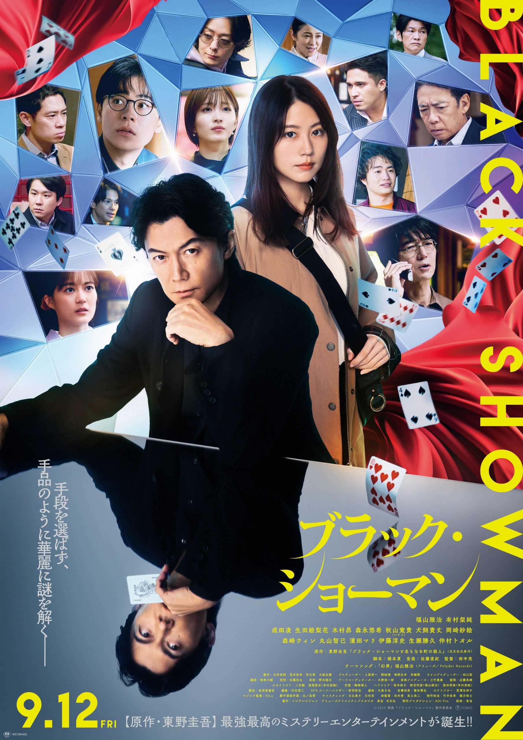 【レビュー】ブラック・ショーマン