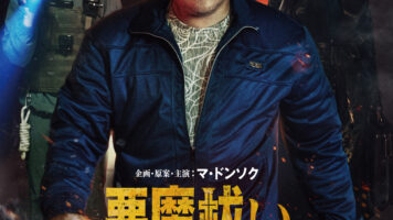 悪魔祓い株式会社