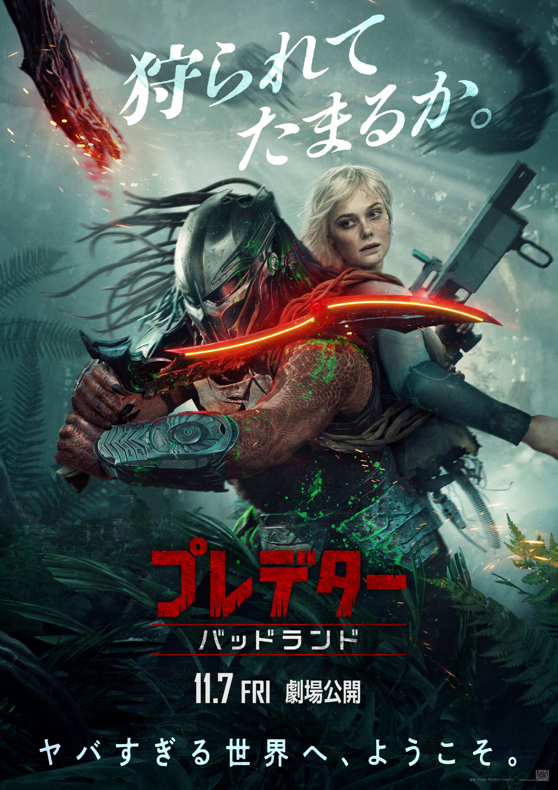 【レビュー】プレデター：バッドランド