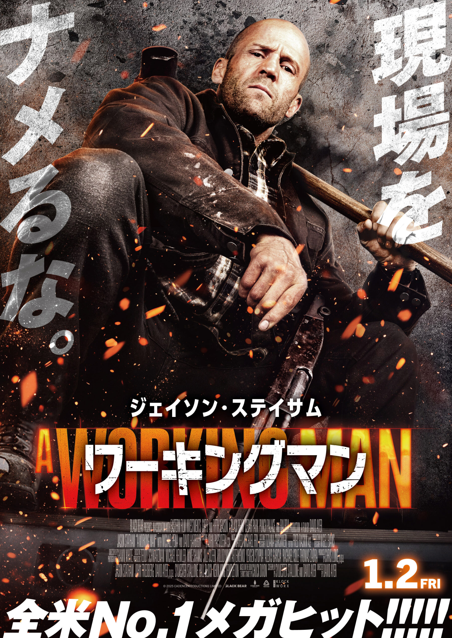 【レビュー】ワーキングマン