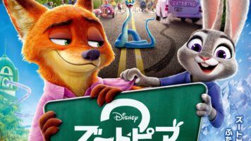 ズートピア２