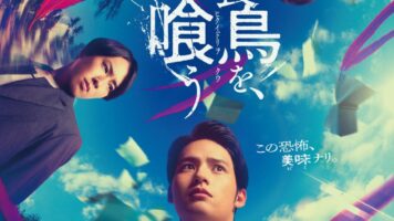 火喰鳥を、喰う