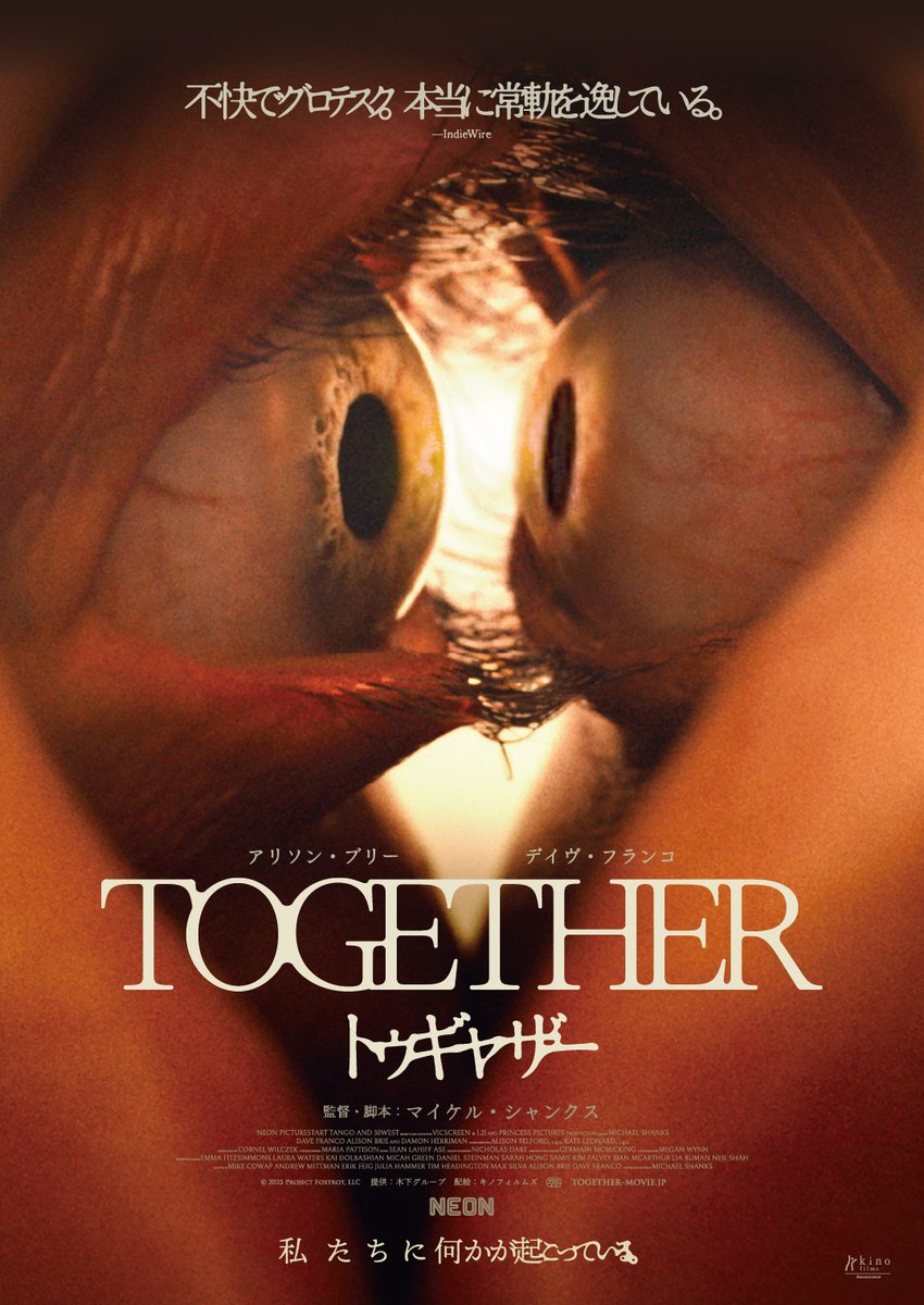 【レビュー】トゥギャザー