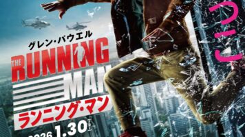 ランニング・マン
