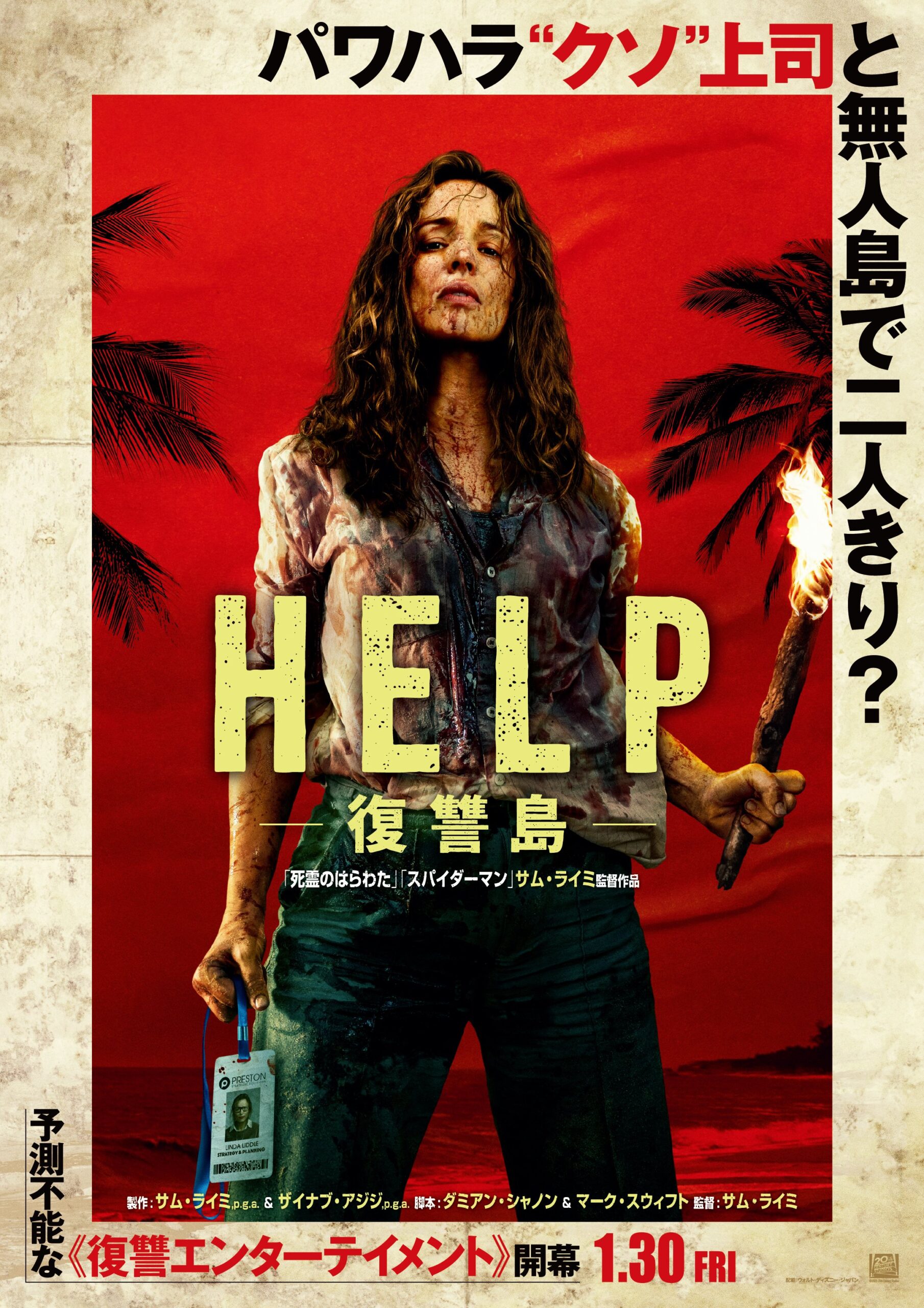 【レビュー】HELP／復讐島