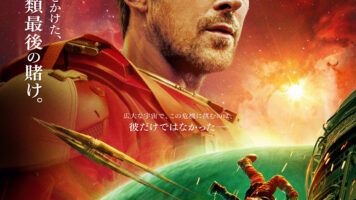 プロジェクト・ヘイル・メアリー