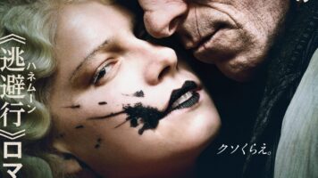 ザ・ブライド！