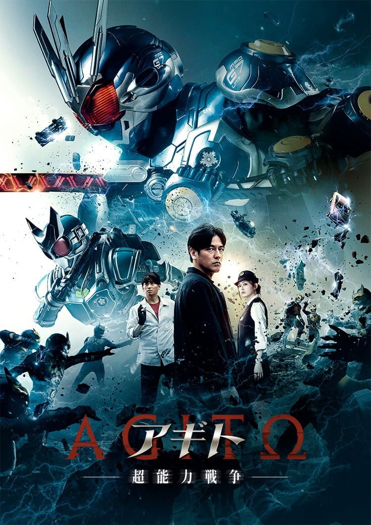 【レビュー】アギトー超能力戦争ー
