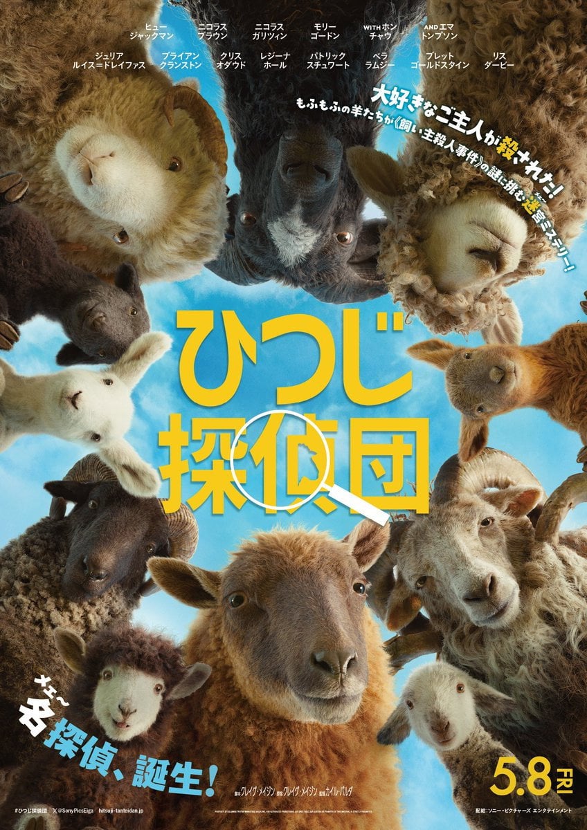【レビュー】ひつじ探偵団