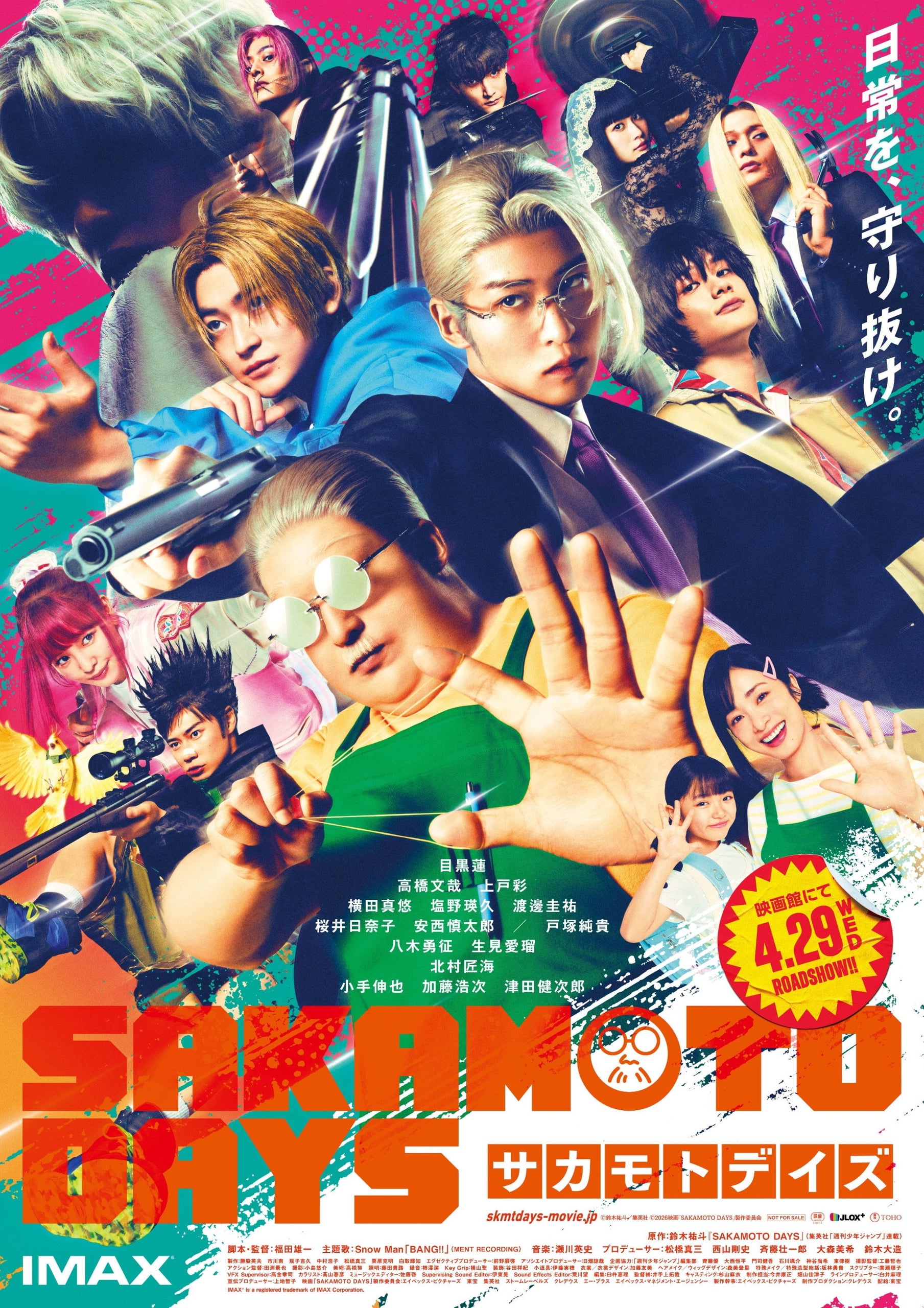 【レビュー】SAKAMOTO DAYS
