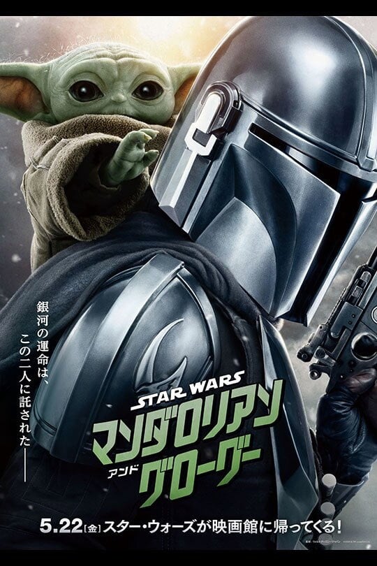 【レビュー】スター・ウォーズ／マンダロリアン・アンド・グローグー