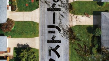 オークストリートの異変