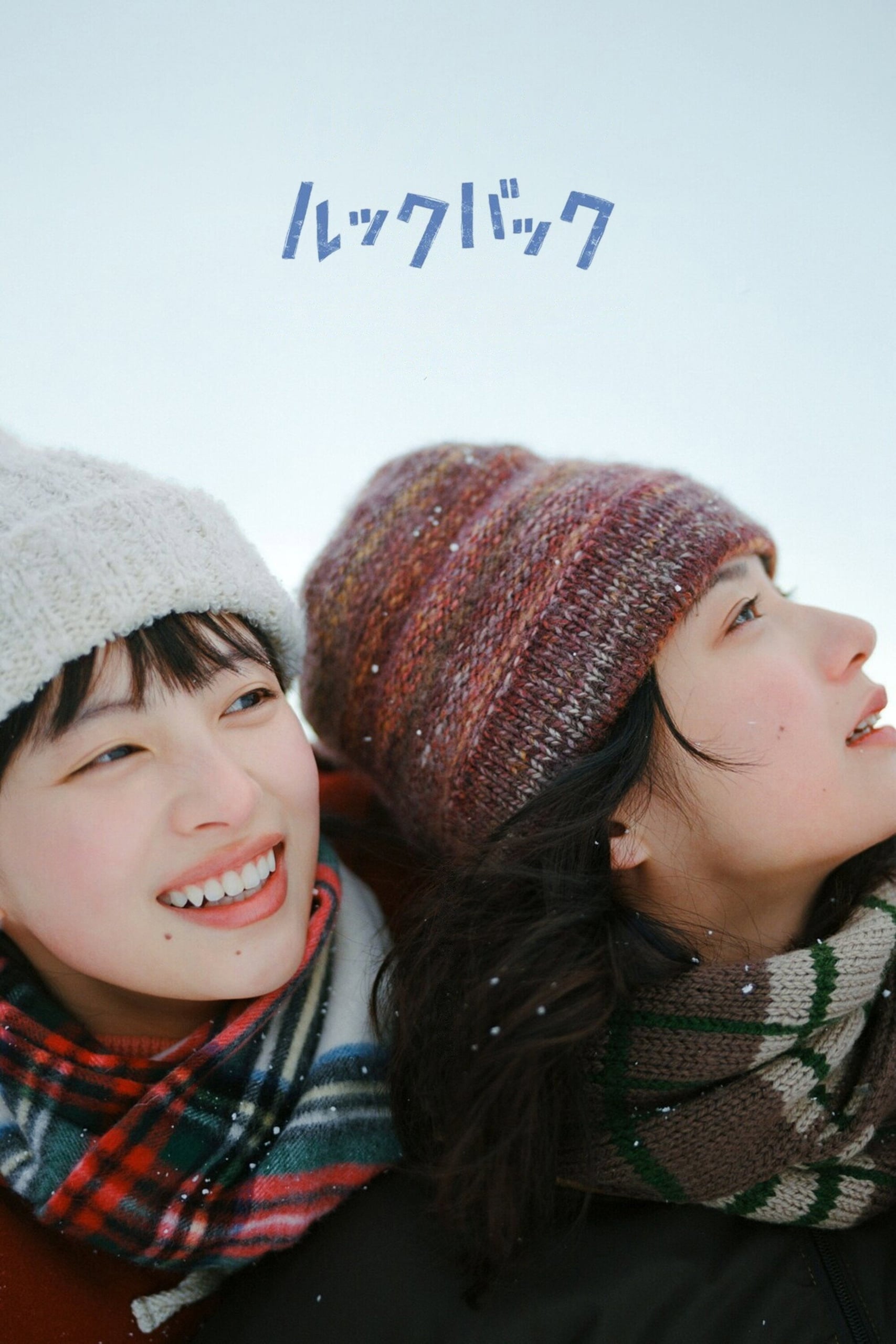 【レビュー】実写映画『ルックバック』