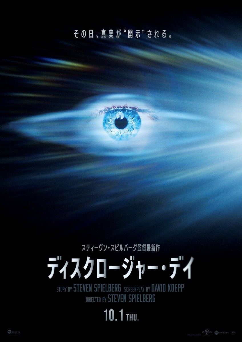 【レビュー】ディスクロージャー・デイ