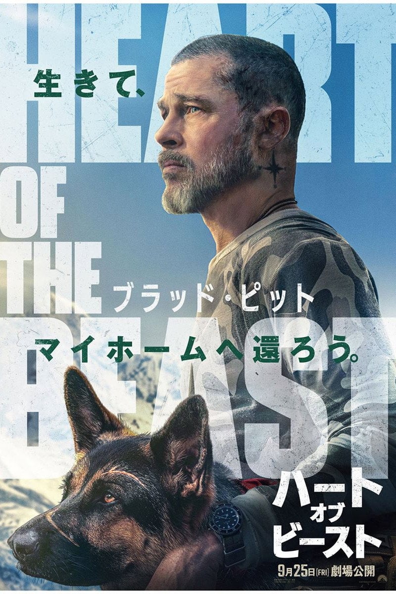 【レビュー】ハート・オブ・ビースト