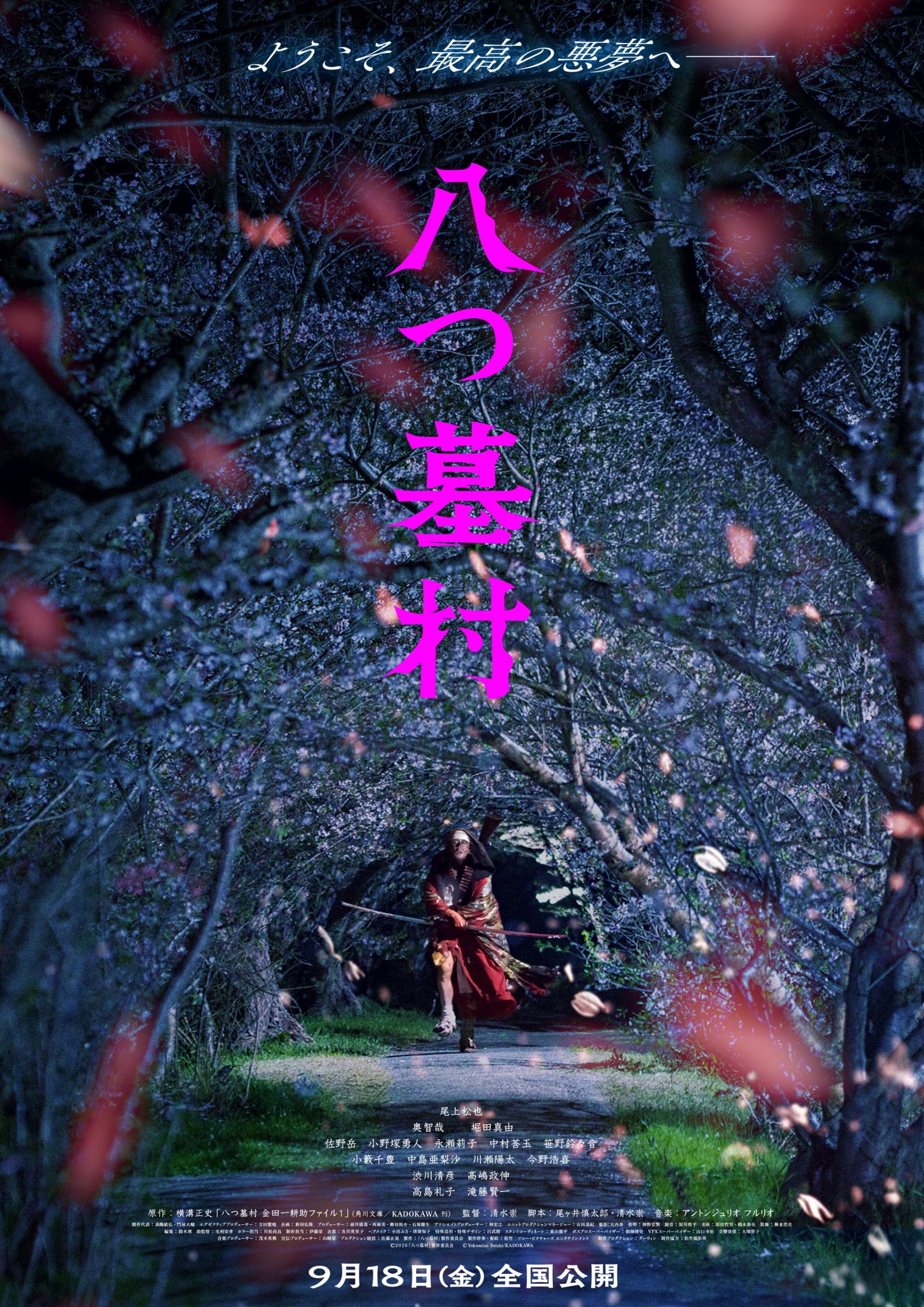 【レビュー】八つ墓村